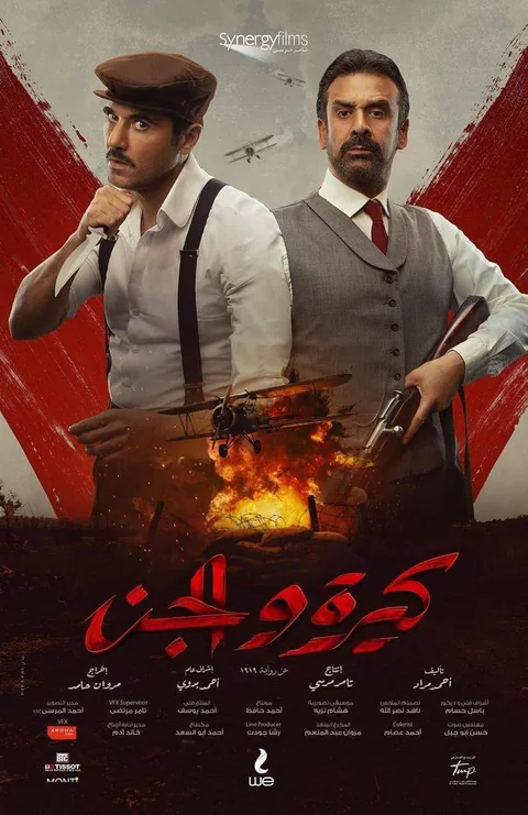 Egyptian feature film poster — cinema makeup department, Aya Abdelhamid