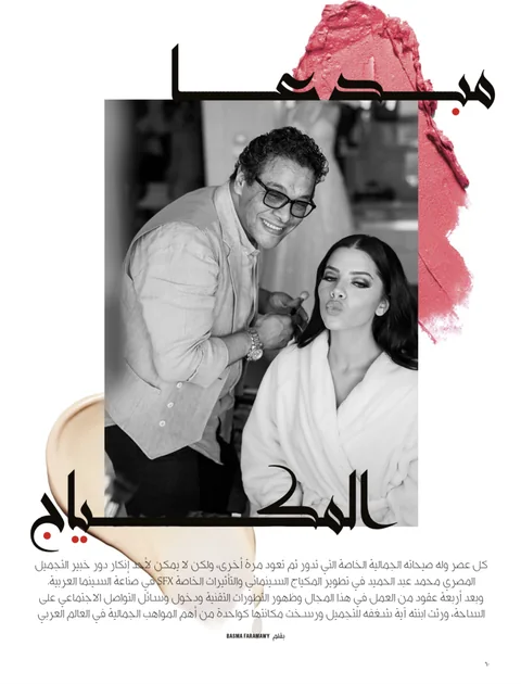 Editorial magazine feature — black-and-white portrait with calligraphic titling; makeup by Aya Abdelhamid