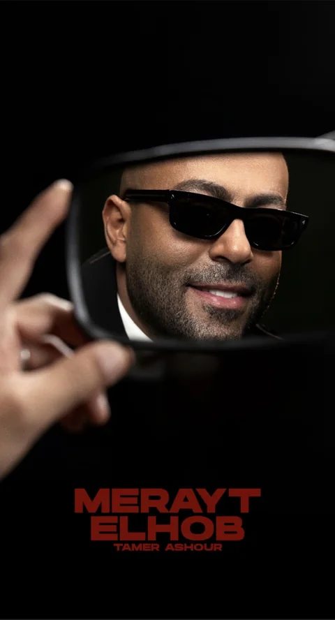 Recording artist Tamer Ashour in the Merayt Elhob single artwork — screen-ready male grooming by Aya Abdelhamid